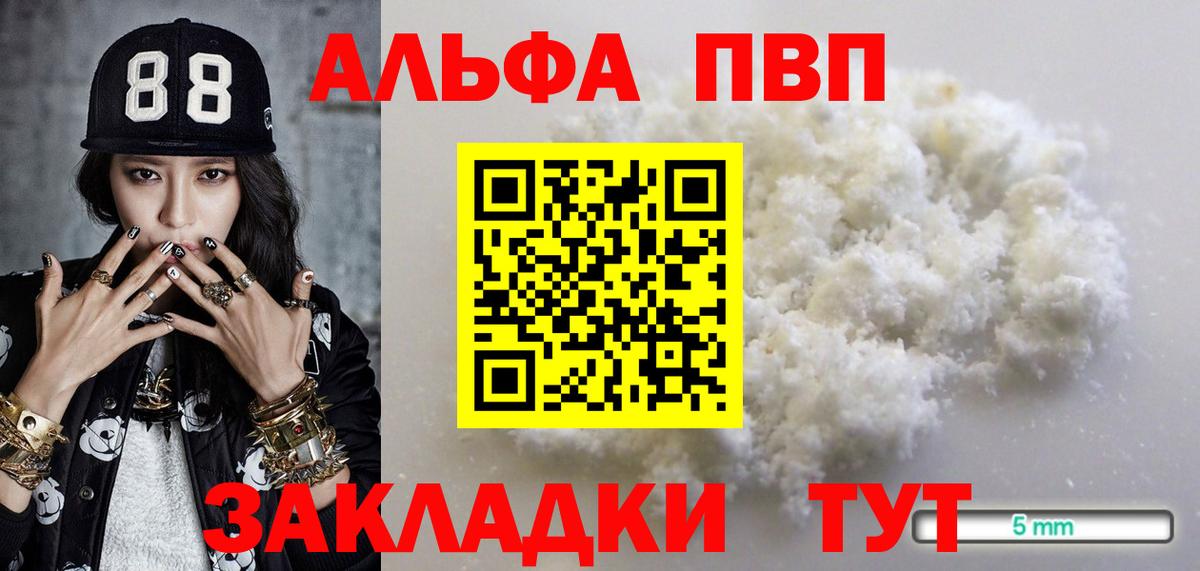 A-PVP VHQ Мариинск