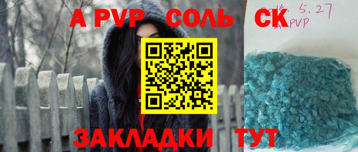 Alpha PVP СК КРИС  A-PVP Соль  Мариинск  А ПВП  Вход с VPN 