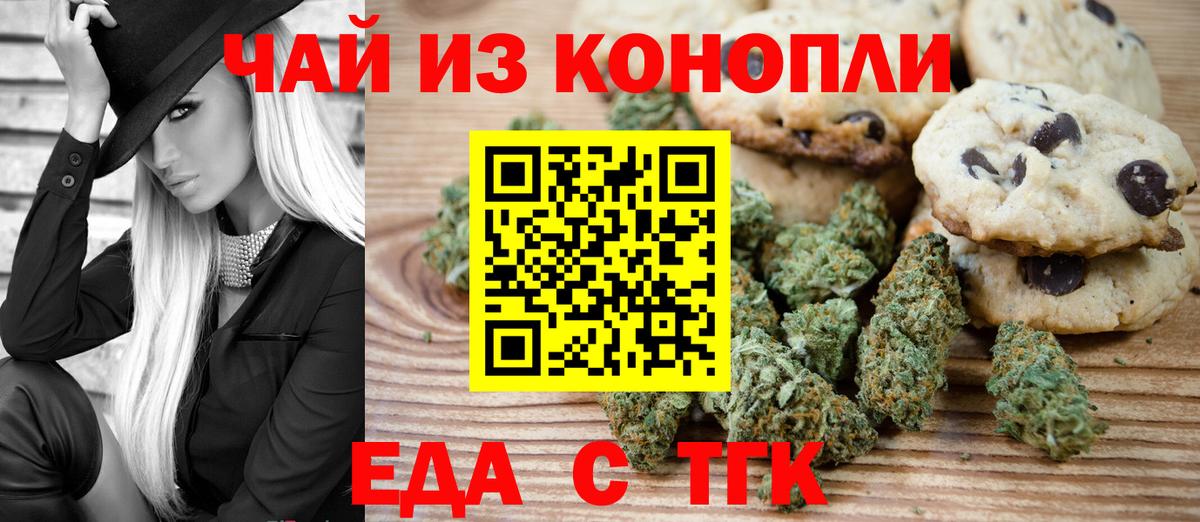 Еда ТГК конопля Мариинск