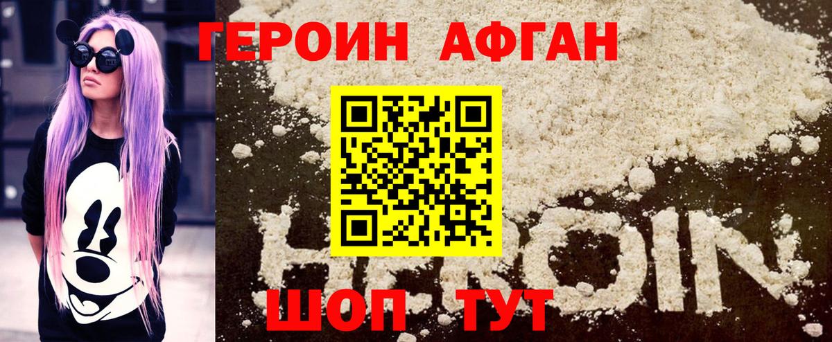 ГЕРОИН белый Мариинск