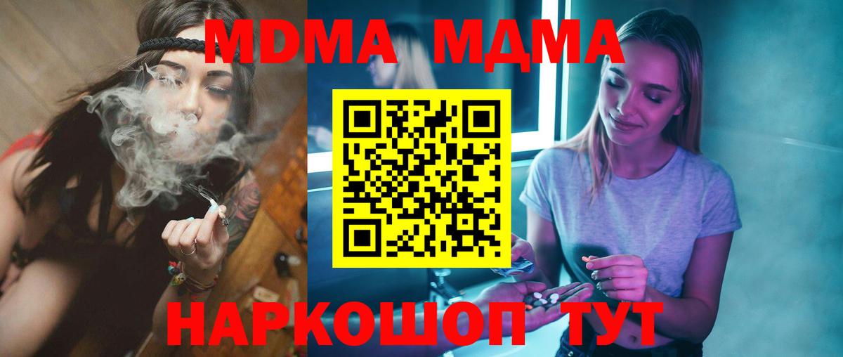 МДМА Molly  MDMA  MDMA VHQ  Мариинск  Вход с VPN 