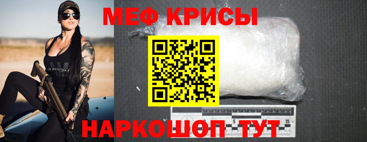 Меф мяу мяу кристаллы Мариинск